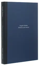 Кімната для печалі - Андрій Любка | Meridian Czernowitz, книга українською, нова, м'яка