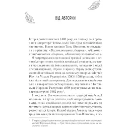 Жіноче коло пані Тань - Ліза Сі - мініатюра 3