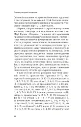 Етика культурної спадщини - Константін Сандіс - мініатюра 13