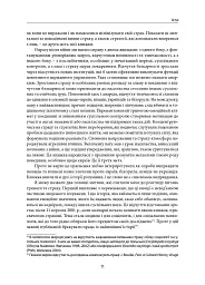 Велика тривога. Польща 1944–1947. Народна реакція на кризу - мініатюра 7