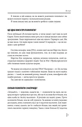 В оточенні психопатів, або Як уникнути маніпуляцій з боку інших - мініатюра 11