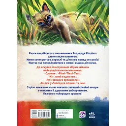 Книга Казки далеких країн - Редьярд Кіплінг Ранок (9786170971357) - мініатюра 2