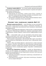 Активне навчання з використанням технологій Веб 2.0 - Олексій Барташніков - мініатюра 5