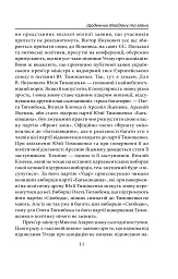 Війна - Андрій Курков - мініатюра 8