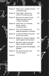 Благословення Небесного Урядника. Том 4. Подарункове видання - мініатюра 6