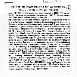 Обігрівач для акваріума Yee YGH-200 скляний 28.5 см 200 Вт - мініатюра 5