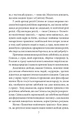 Теологічно-політичний трактат - Спіноза Бенедикт - мініатюра 9
