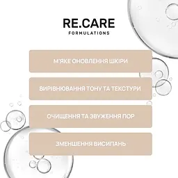 Мигдальний пілінг для обличчя Mandelic Acid Gentle Peel RE.CARE 30 мл - мініатюра 4