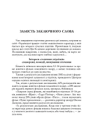 Зі студій про літературну освіту. Збірник статей та матеріалів - мініатюра 16