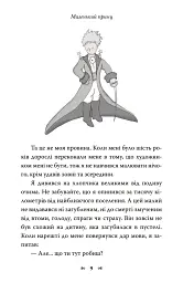 Маленький принц - мініатюра 6