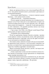 Мазепа. Полтава - Богдан Лепкий - мініатюра 8