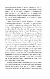 Лютий лютий 2022. Свідчення про перші дні вторгнення - мініатюра 6