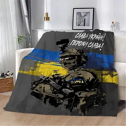 Плед плюшевий патріотичний 3D Герой України 160х200 см