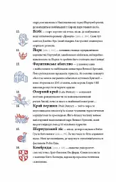 Great. Велика Британія для допитливих - мініатюра 7