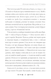Фантасти на війні. Дж. Р. Р. Толкін, Дж. Орвелл і Дж. К. Ролінґ на російсько-українському фронті - Єлізавета Восковнюк - мініатюра 15