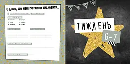 Щоденник мами та малюка: Щоденник вагітності (515321) - мініатюра 4