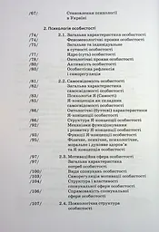 Загальна психологія - мініатюра 4
