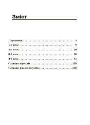 Навчаємо писати твори. 1–4 класи. Посібник для вчителя. - мініатюра 2