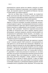 Міфи про охорону здоров'я - Генрі Мінцберг - мініатюра 8