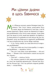 Книжка про Лотту з Бешкетної вулиці - Астрід Ліндґрен - мініатюра 6
