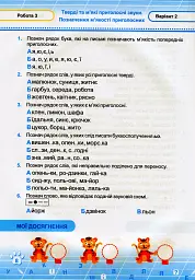 Українська мова. Тестові роботи. 2 клас - Ольга Данилко - мініатюра 9