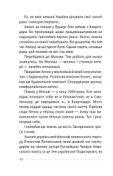 Королівський гамбіт. Роман про стійкість Енергодара - мініатюра 14