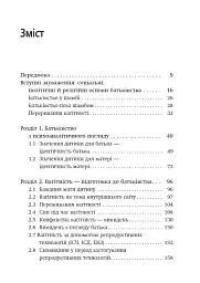 Внутрішній світ батьків. Психоаналітичні погляди на батьківство - Гертруда Дім-Вілле - мініатюра 3