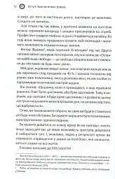 Як керують найкращі - Брайан Трейсі - мініатюра 9