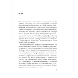 Важливо, щоб цю книжку прочитали всі, кого любите (і, можливо, хтось, кого не дуже) Vivat (9786171707306) - мініатюра 5