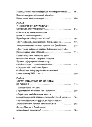 Мазепа. Тисячоликий герой української історії - мініатюра 5