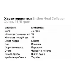 Препарат для суглобів і зв'язок EntherMeal Collagen Juice Михіто 15 х 5 г - мініатюра 2
