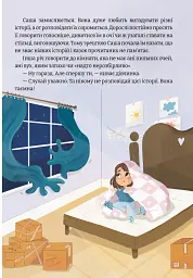Чотири таємні історії та одна дуже-дуже таємна - Саша Войцехівська - мініатюра 7