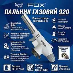 Пальник газовий FOX з п'єзопідпалом - мініатюра 3