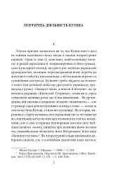 Українське письменство ХХ сторіччя. Від Куліша до Винниченка - Микола Зеров - мініатюра 5