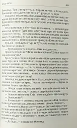 Зрада, або як стати володарем - Раїса Іванченко - мініатюра 7