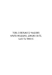 Не тупи. Працюй над собою - Джен Сінсеро - мініатюра 4
