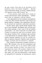 Апельсинове зілля - Наталя Кош - мініатюра 11