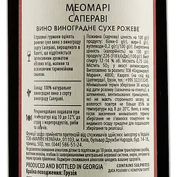 Вино Meomari Сапераві рожеве сухе 0.75 л - мініатюра 3