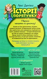 Історії порятунку. Хом'ячок утікач - мініатюра 2