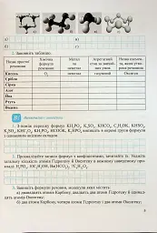 Хімія. Робочий зошит-посібник. 8 клас - Ольга Березан - мініатюра 5