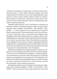 Ґідеон Дев'ята - Темсін М'юїр - мініатюра 13