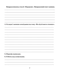 Українська мова. 4 клас. Зошит з розвитку зв’язного мовлення - Наталя Будна - мініатюра 7