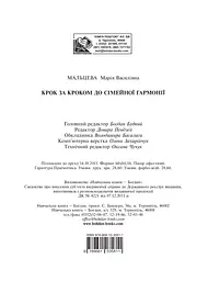 Крок за кроком до сімейної гармонії - мініатюра 13