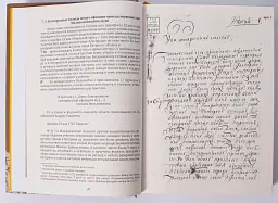 Мазепина книга, перепис маєтностей ясновельможного пана гетьмана 1726 року - Ігор Ситий - мініатюра 6