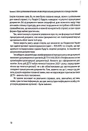 Спори з державними органими - Катерина Чучаліна - мініатюра 10