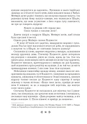 Книга папуги - Мохаммед Кадері - мініатюра 17