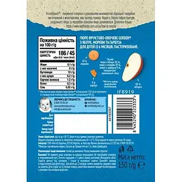 Фруктово-овочеве пюре Gerber Яблуко, Морква, Гарбуз, 150 г - мініатюра 2