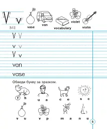 English. 1 клас. Handwriting Book. Прописи. Друковані літери. Лінійка - Тетяна Будна - мініатюра 6