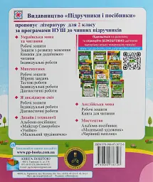 Читання. Діагностичні роботи. 2 клас - Алла Савчук - мініатюра 2