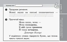 Українська мова та читання. 2 клас. Відривні картки до підручника Катерини Пономарьової, Олександри Савченко - мініатюра 4